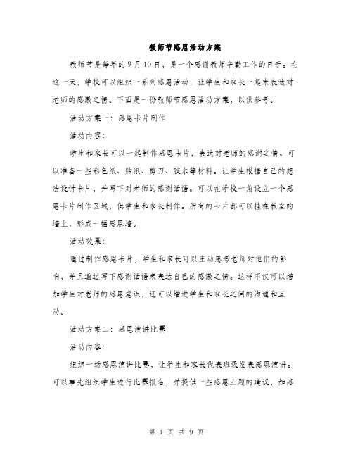 教师节感恩活动方案（3篇）