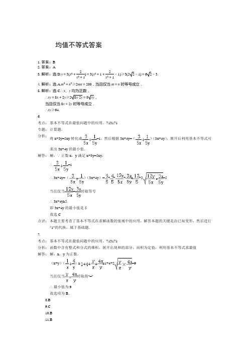 均值不等式答案