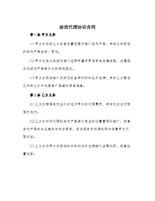 游戏代理协议合同