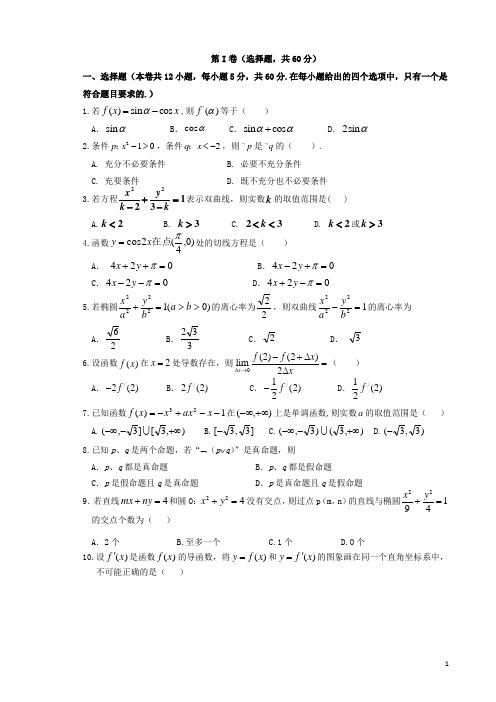 甘肃省武威市第六中学高二数学上学期模块学习终结性检测试题 文 新人教A版