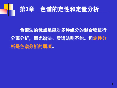 定量分析与定性分析英文ppt下载