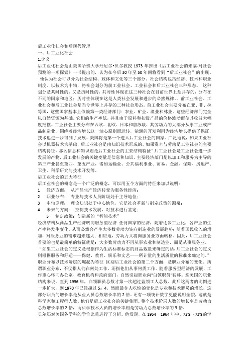 后工业化社会和后现代管理