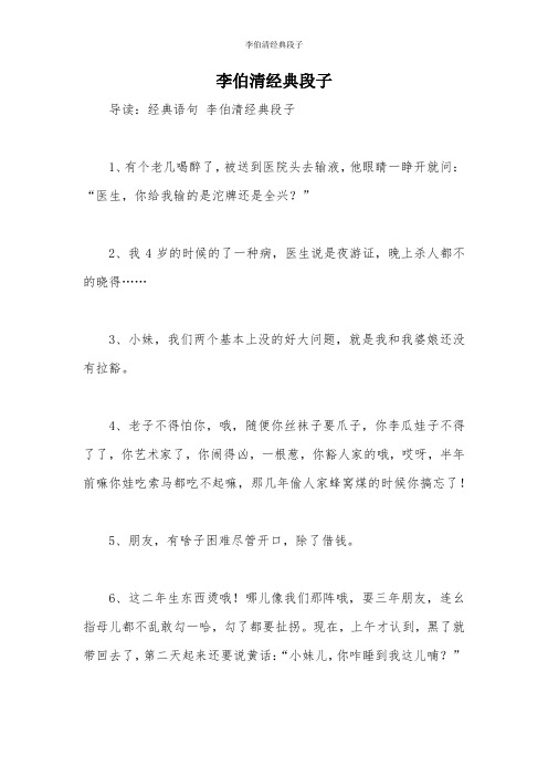 李伯清经典段子