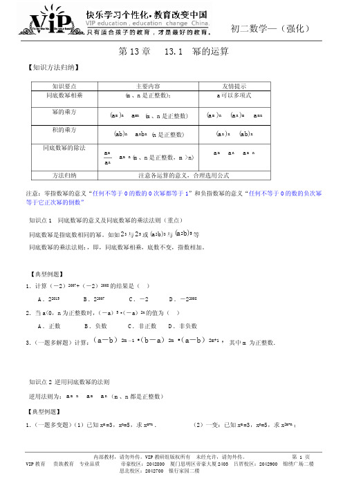 幂的运算知识点强化