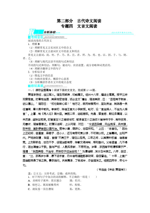 高考语文二轮复习教学案：第2部分 古代诗文阅读 专题4 文言文阅读