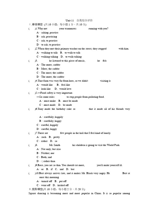 人教新目标九年级英语全册Unit 11 自我综合评价