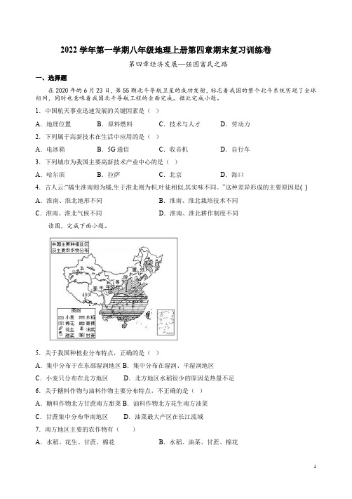 2022学年第一学期晋教版八年级地理上册第四章期末复习训练卷附答案