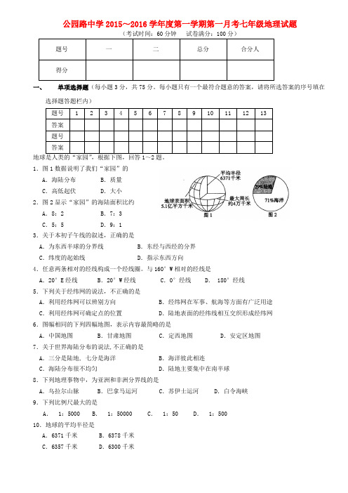 甘肃省定西市安定区公园路中学七年级地理上学期第一次月考试题 新人教版