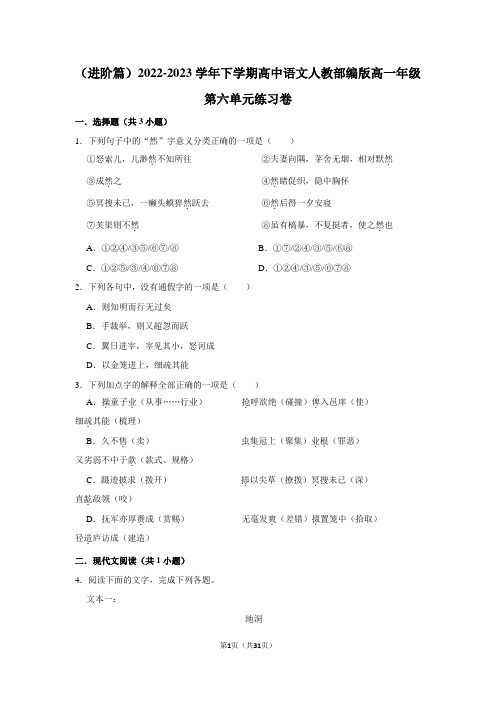 (进阶篇)2022-2023学年下学期高中语文人教部编版高一年级第六单元练习卷(含答案)