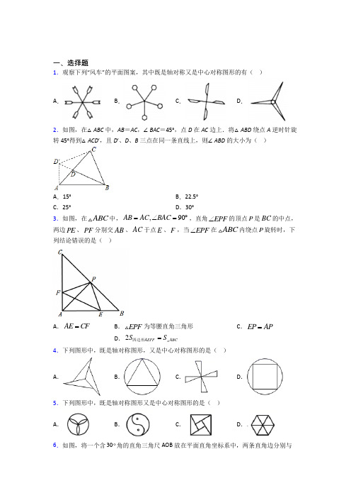 (人教版)沈阳市九年级数学上册第三单元《旋转》检测卷(有答案解析)