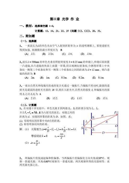 东北大学物理作业答案第11章 光学