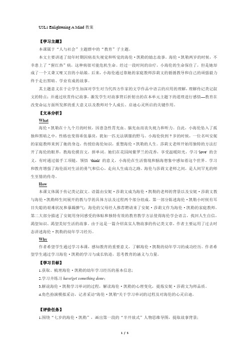 师大选择性必修Unit 5 Education  Lesson 1 精品教案