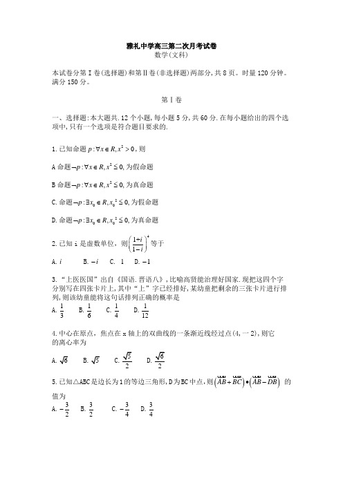 雅礼中学高三月考文科数学试卷