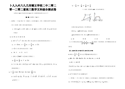 高三数学文科综合测试卷 试题