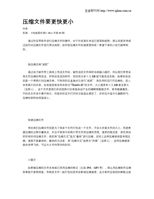 压缩文件要更快更小