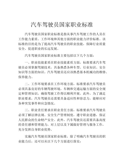 汽车驾驶员国家职业标准