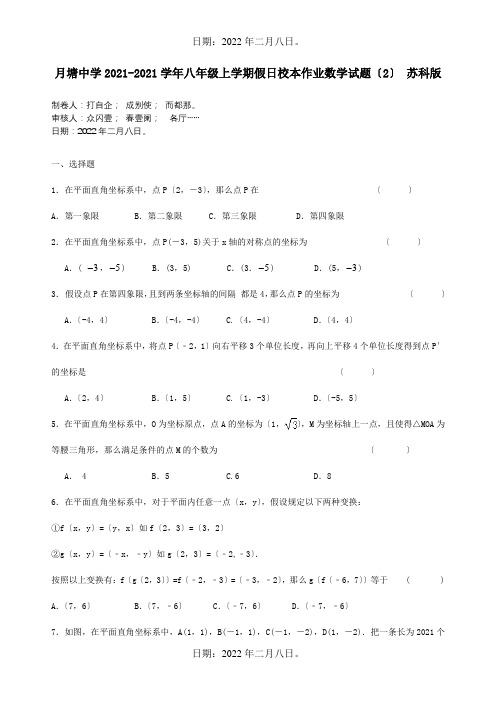 八年级数学上学期假日校本作业试题2试题