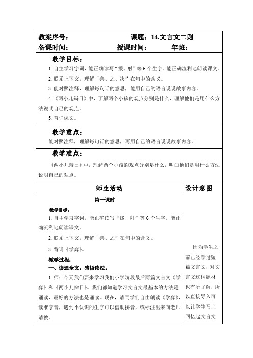 部编本人教版小学六年级语文下册第五单元全套每课教案汇编(含七课的教案)