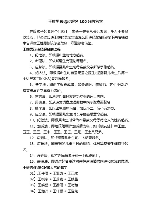 王姓男孩诗经起名100分的名字