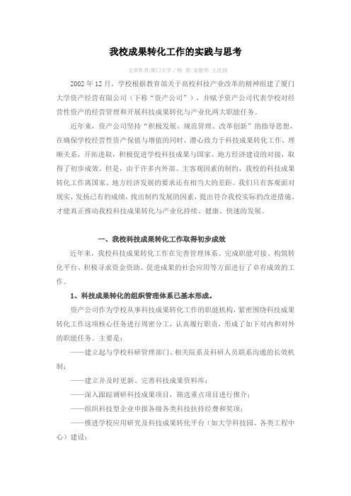 厦门大学科技成果转移转化实践