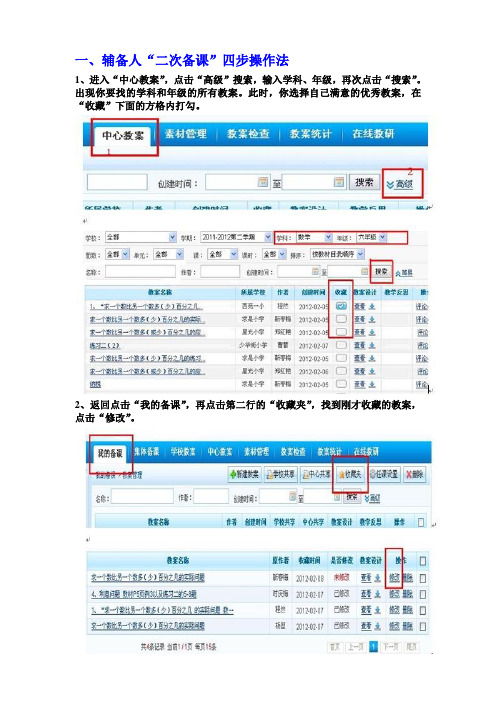 二次备课操作步骤