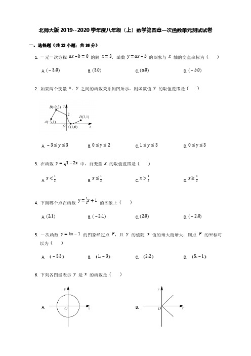 北师大版2019--2020学年度八年级(上)数学第四章一次函数单元测试试卷(含答案)