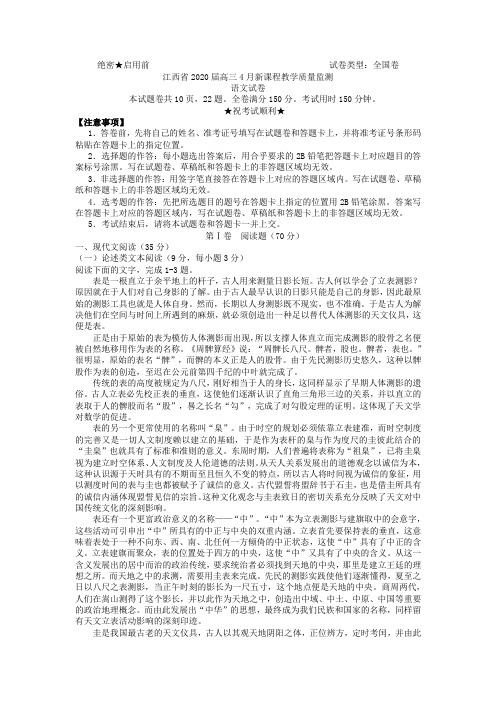 (审核版)江西省2020届高三4月新课程教学质量监测语文试题(含答案解析).doc