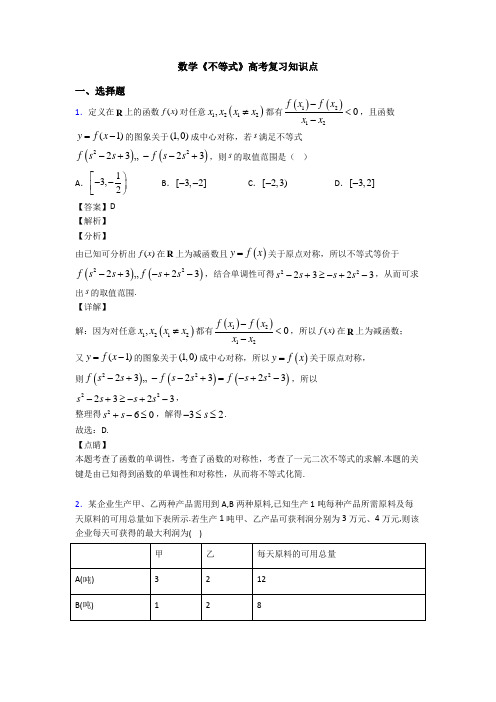 高考数学压轴专题人教版备战高考《不等式》难题汇编含解析