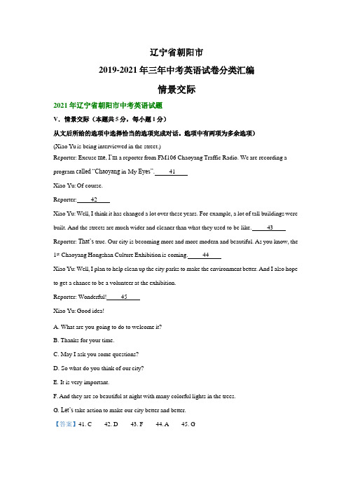 辽宁省朝阳市2019-2021年三年中考英语试题精编:情景交际