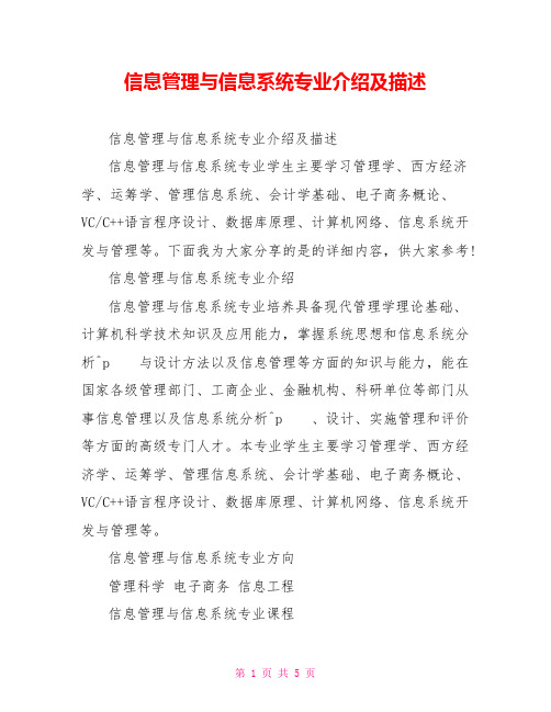 信息管理与信息系统专业介绍及描述