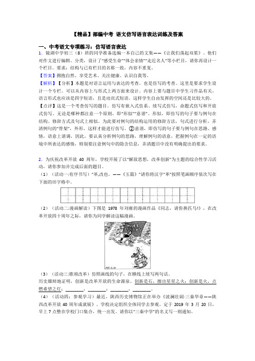 【精品】部编中考 语文仿写语言表达训练及答案