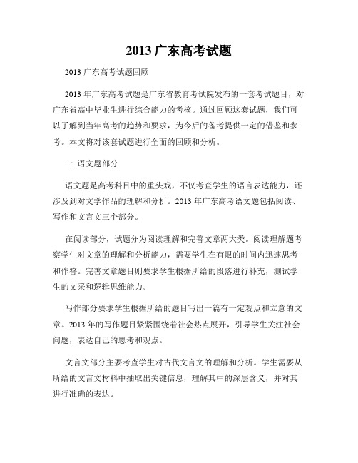 2013广东高考试题