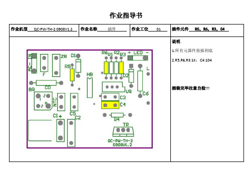 插件作业指导书