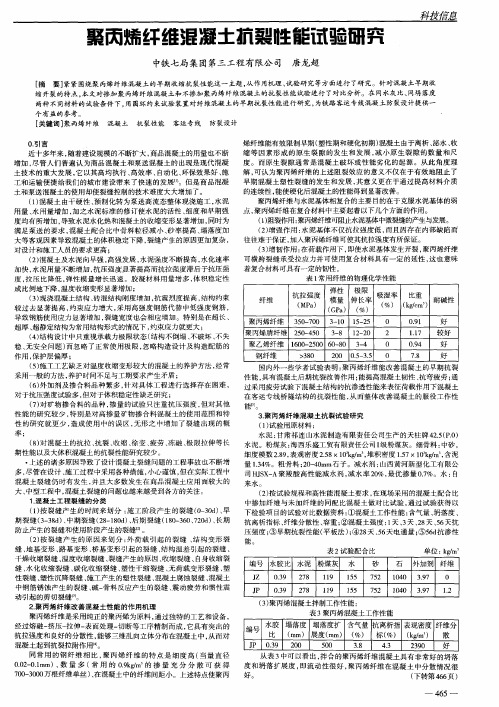 聚丙烯纤维混凝土抗裂性能试验研究