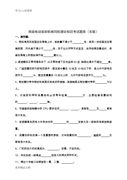 门机司机理论知识考试题库学习资料