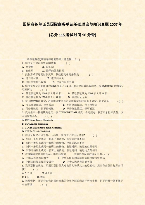 国际商务单证员国际商务单证基础理论与知识真题2007年_真题-无答案