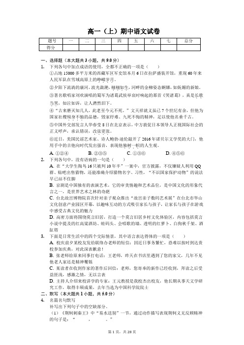 内蒙古鄂尔多斯一中高一(上)期中语文试卷含答案