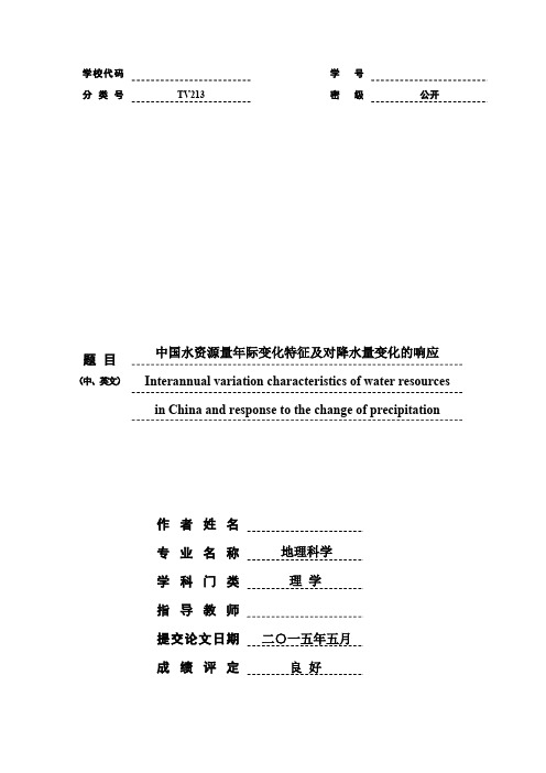 中国水资源量与降水量之间的关系