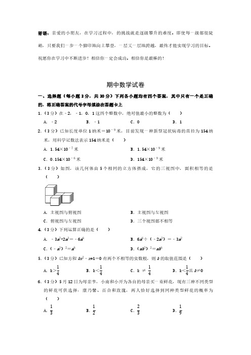 九年级下学期期中数学真题05-(试卷配答案)