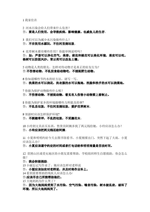二年级品德复习