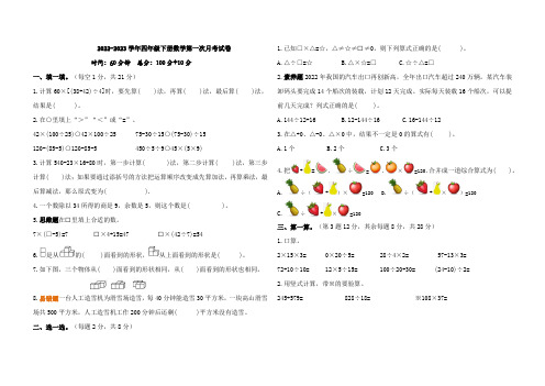 2022-2023学年人教版四年级数学下册第一次月考测试卷(含答案)