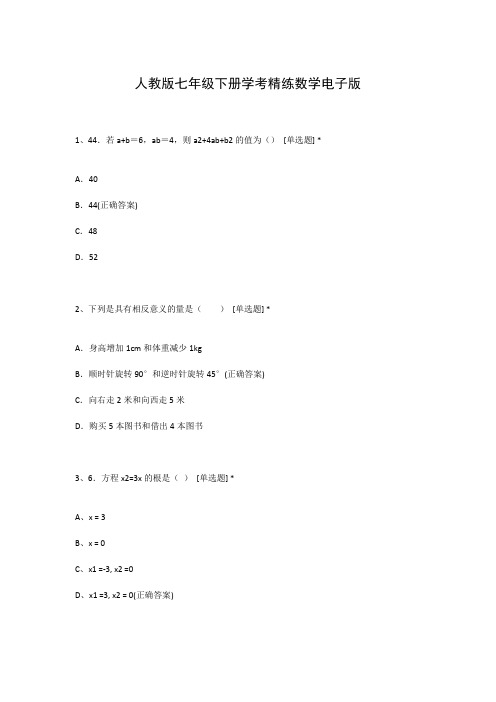 人教版七年级下册学考精练数学电子版