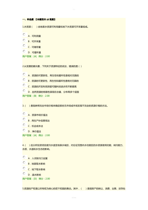 2016年咨询工程师继续教育工程项目资源节约利用分析评价方法试卷答案