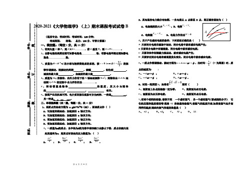 2020-2021《大学物理学》(上)期末课程考试试卷B(含答案)