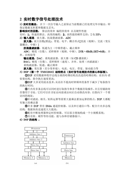 2 实时数字信号处理技术概述