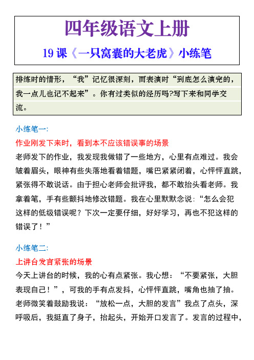 四上语文19课《一只窝囊的大老虎》小练笔