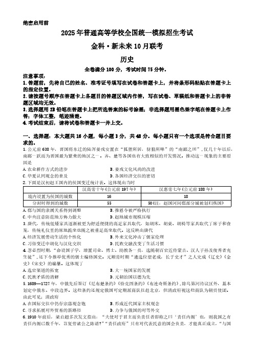 河南省金科新未来2024-2025学年高三上学期10月月考历史试题(含答案)