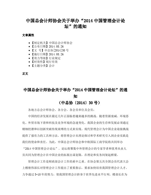 中国总会计师协会关于举办“2014中国管理会计论坛”的通知