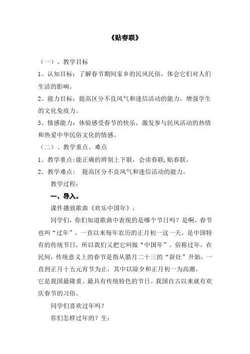 贴春联优质课教案公开课教案