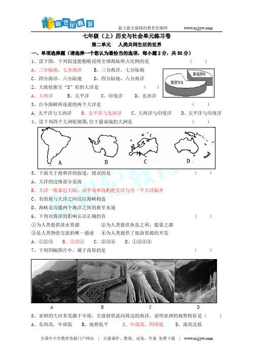 第四单元  各具特色的区域生活教案